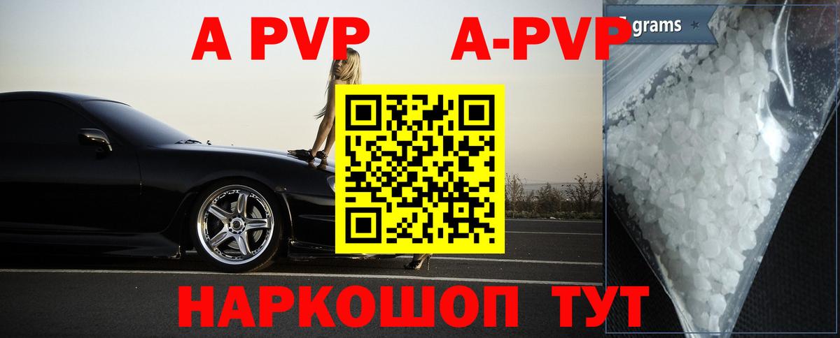 А ПВП VHQ Красноярск