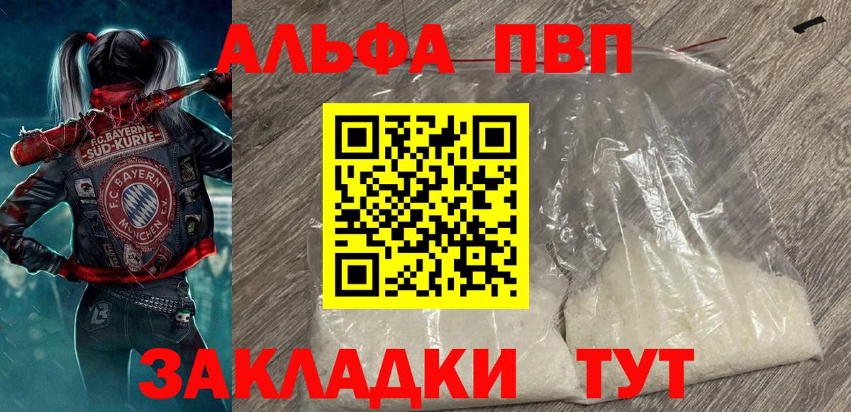 Alpha PVP мука  Alfa_PVP крисы CK  Вход с VPN  APVP СК КРИС  Красноярск 