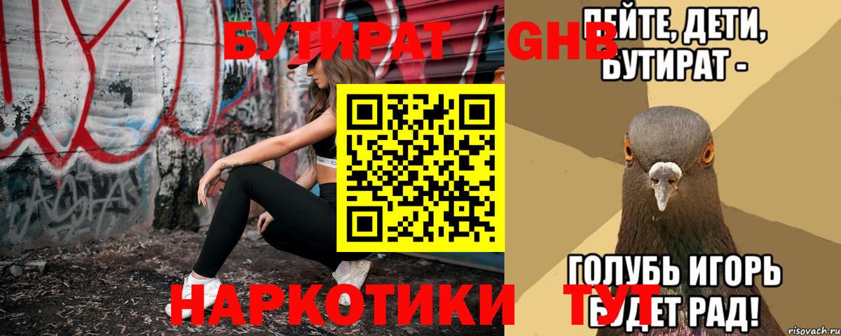 Бутират GHB Красноярск