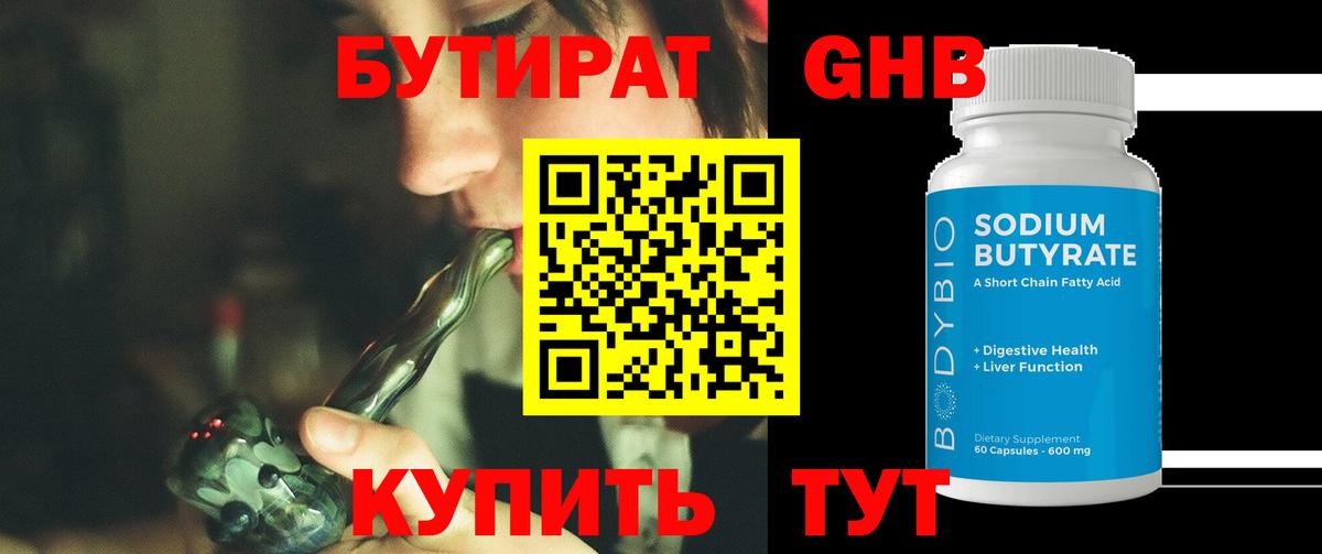 Красноярск  Бутират BDO 33%  Вход с VPN 