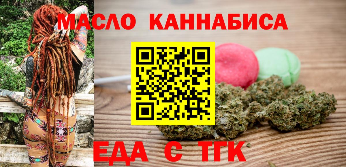 Еда ТГК конопля  Вход с VPN  Красноярск 