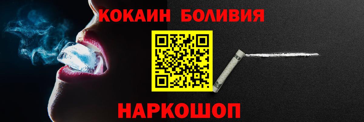 Красноярск  COCAIN Боливия  Вход с VPN  Кокаин VHQ 