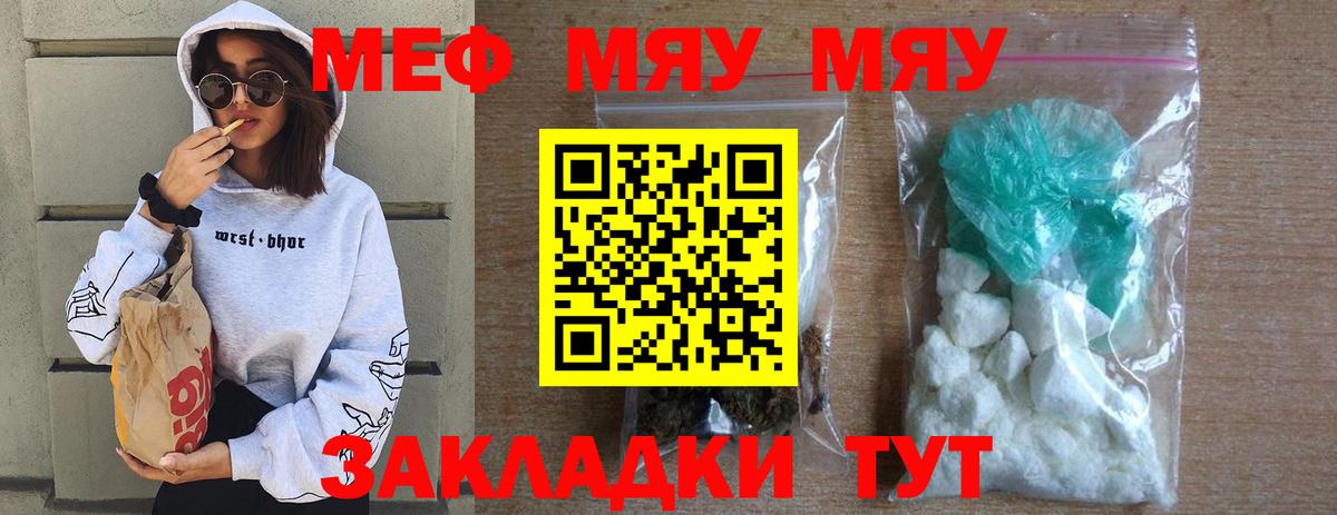 Красноярск  МЯУ-МЯУ  Вход с VPN  магазин продажи наркотиков  МЕФ  МЕФ VHQ 