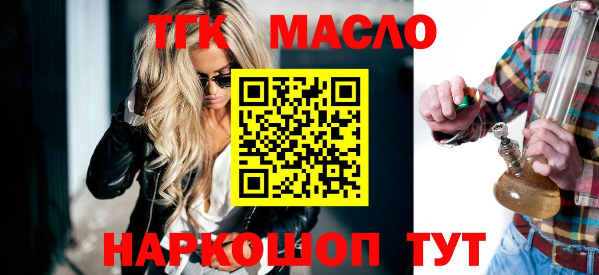 Красноярск  ТГК жижа  Вход с VPN  ТГК THC oil 